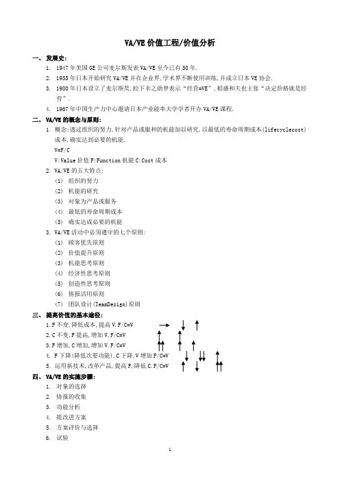 VAVE价值工程价值分析