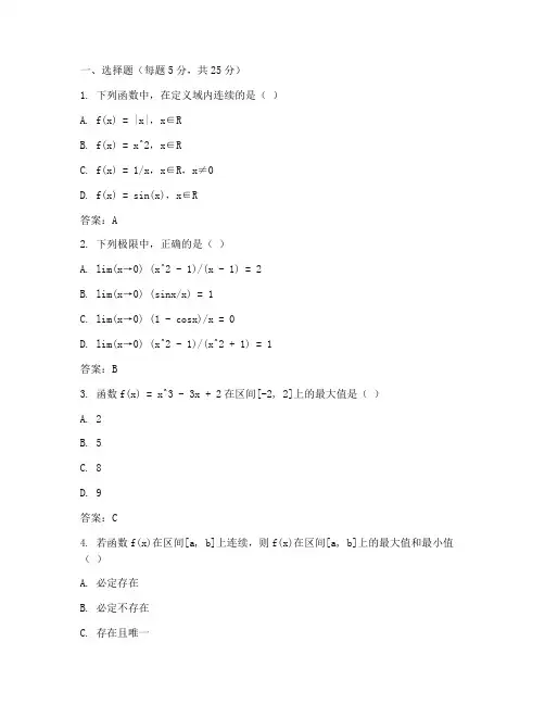 西华大学期末数学试卷答案