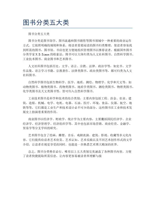 图书分类五大类