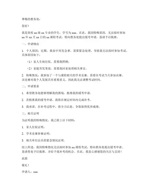 缓考申请书怎么写