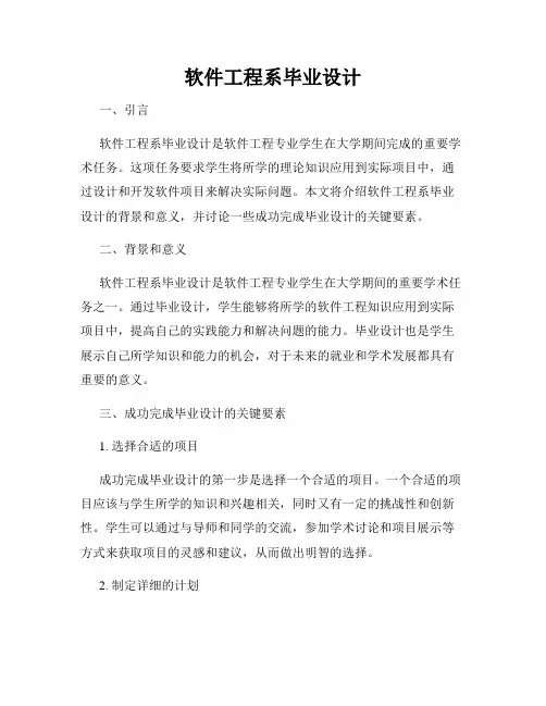 软件工程系毕业设计