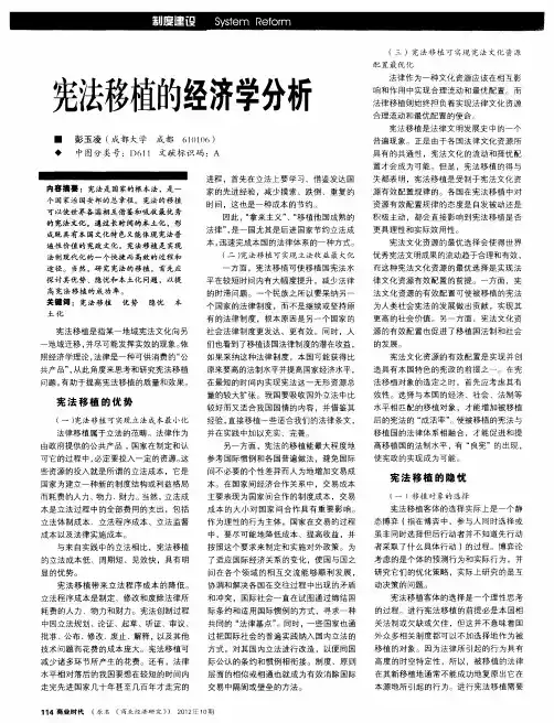 宪法移植的经济学分析