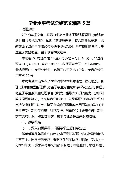 学业水平考试总结范文精选3篇(全文)