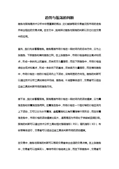 趋势与振荡的判断