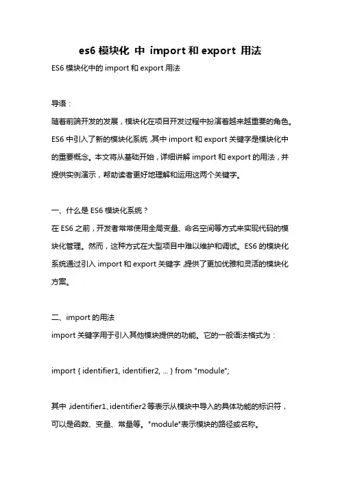 es6模块化 中 import和export 用法