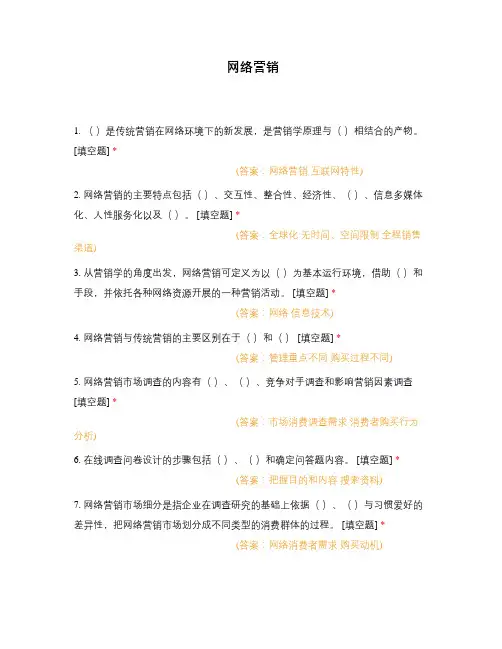 网络营销 (7)