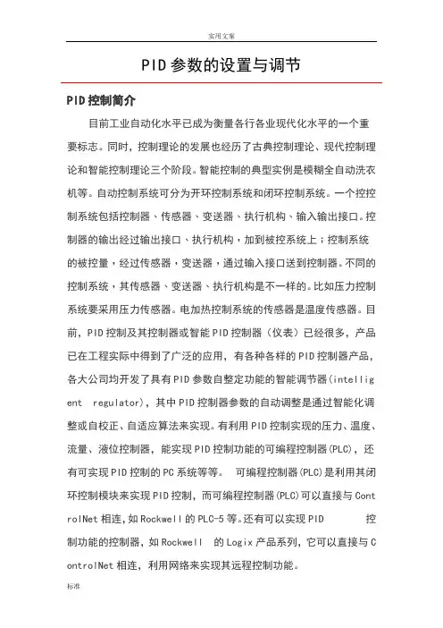 3PLC程序地PID全参数地设定与调节(精)