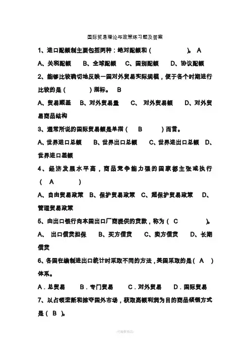 国际贸易理论与政策练习题及答案