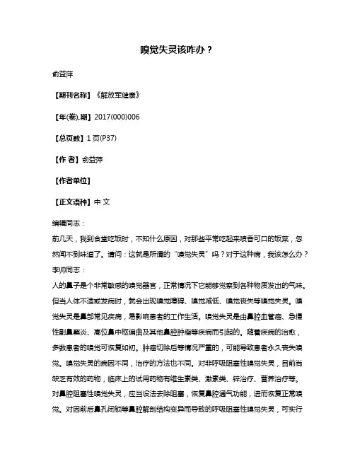 嗅觉失灵该咋办?