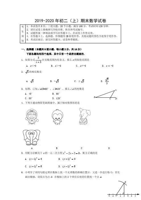 2019-2020年初二(上)期末数学试卷