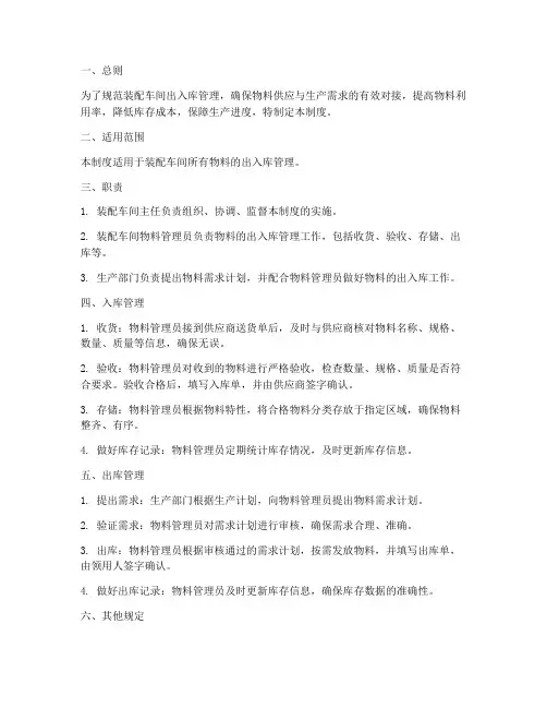 装配车间出入库管理制度