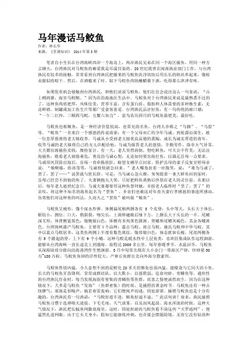 马年漫话马鲛鱼