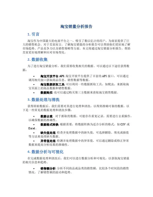淘宝销量分析报告