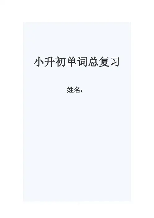 上海教育版小学单词汇总