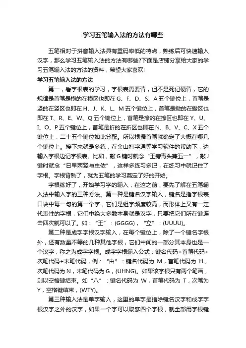 学习五笔输入法的方法有哪些