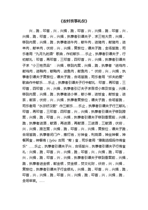 《农村丧事礼仪》