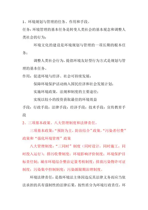 环境规划与管理重点