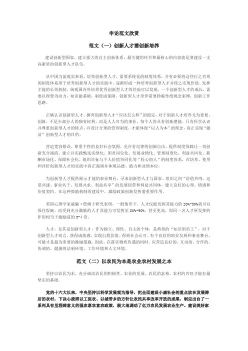 申论写作范文欣赏(2012年)