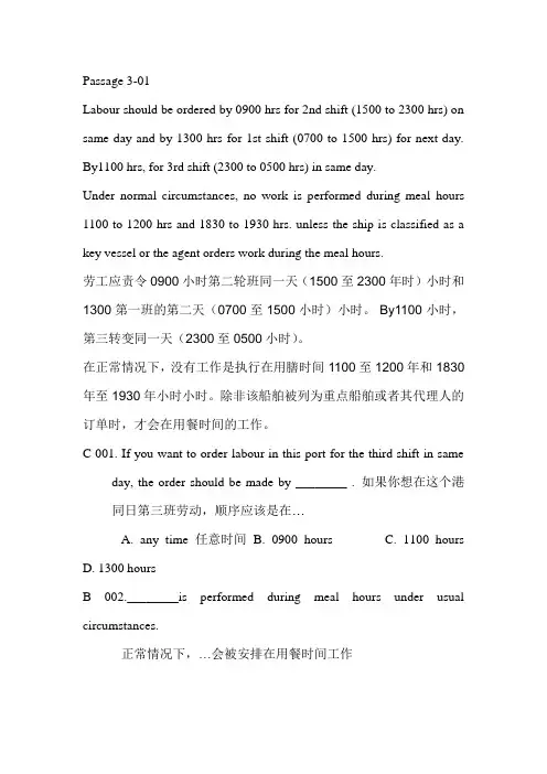 航海英语46篇阅读翻译