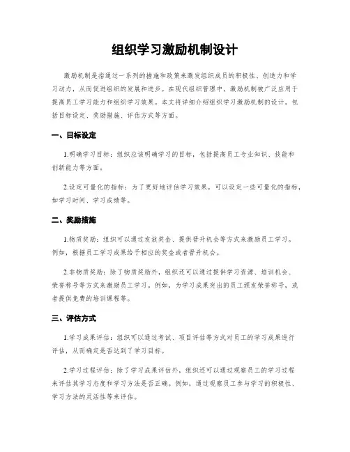 组织学习激励机制设计