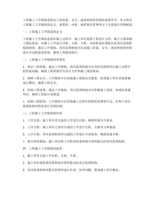 工程施工工序报验