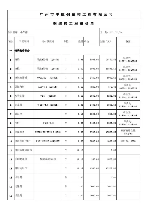 钢结构成本报价表