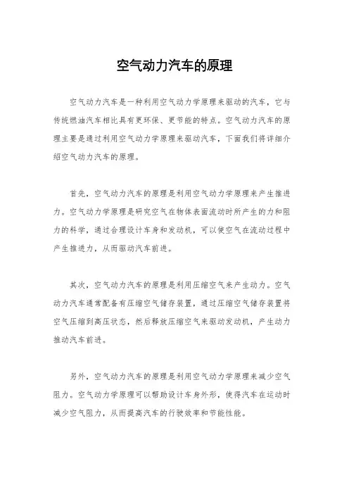 空气动力汽车的原理