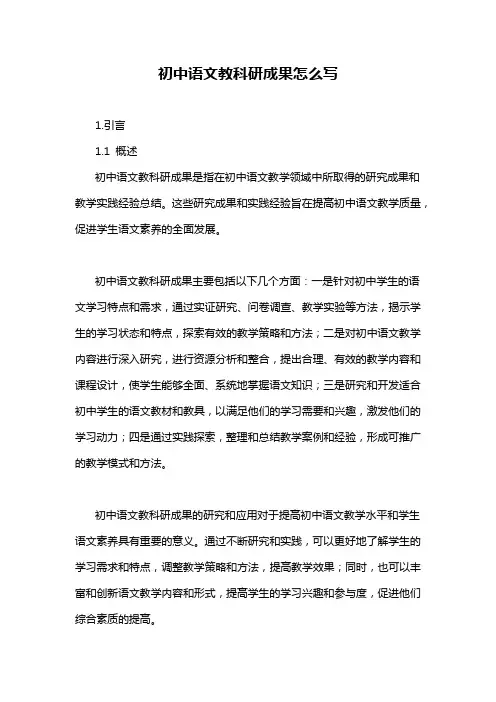 初中语文教科研成果怎么写