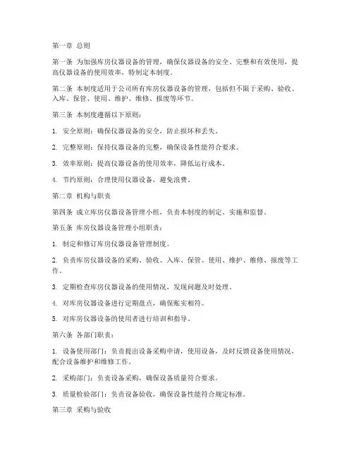 库房仪器设备管理制度