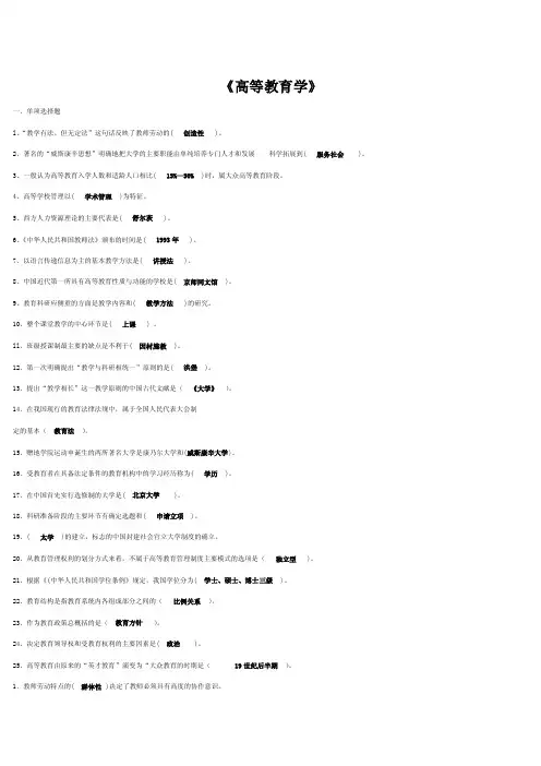 《高等教育学》试题答案