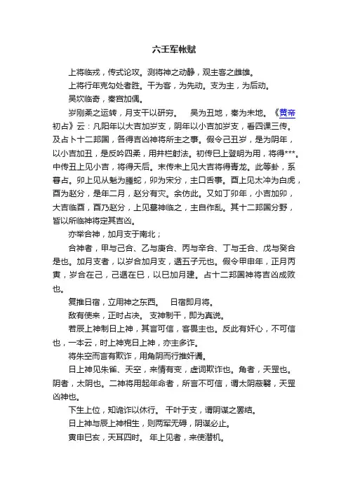 六壬军帐赋