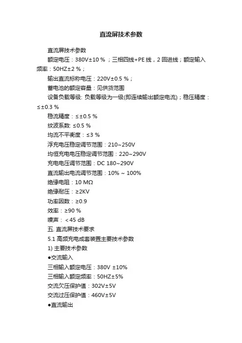 直流屏技术参数
