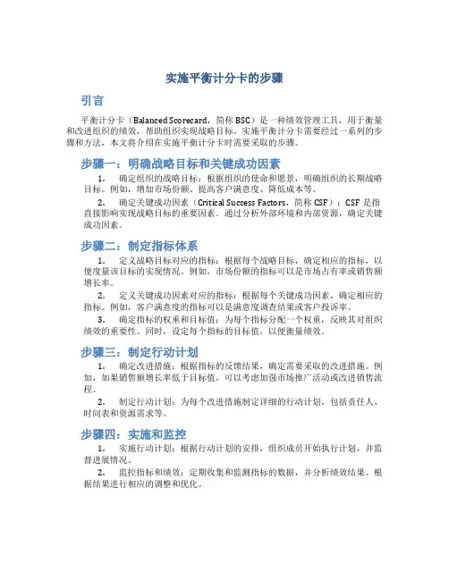 实施平衡计分卡的步骤