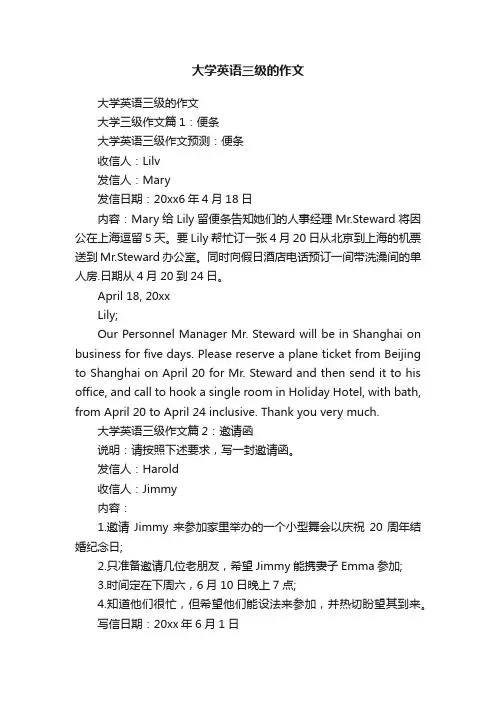 大学英语三级的作文