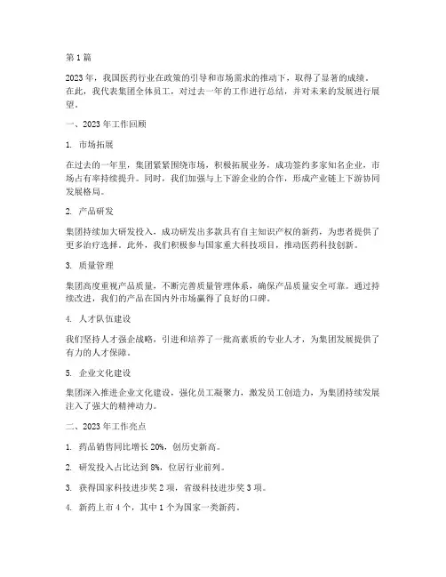 医药集团年度总结(3篇)