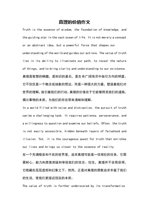真理的价值作文