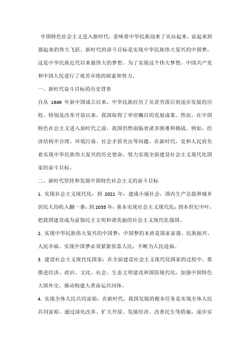 中国特色社会主义进入新时代的奋斗目标