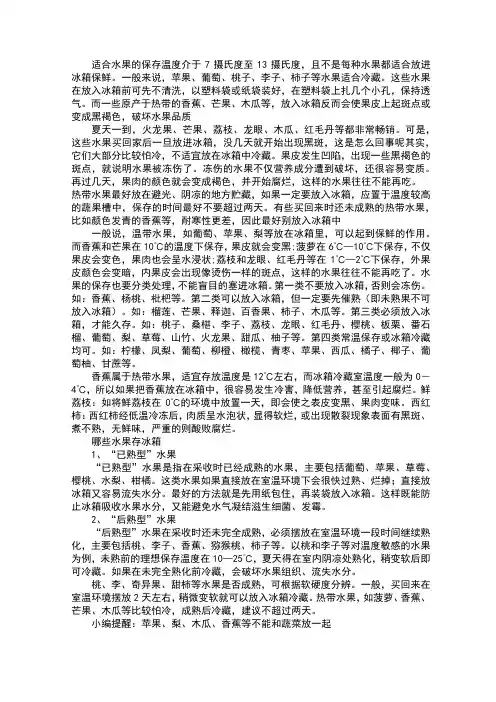 水果保鲜知识整理