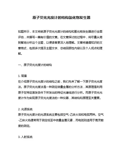 原子荧光光度计的结构氢化物发生器