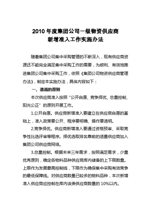 中石油集团公司一级物资供应商 新增准入工作实施办法