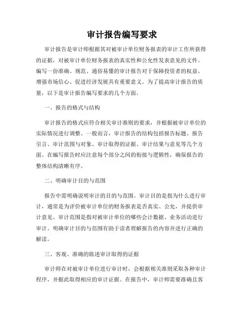 审计报告编写要求