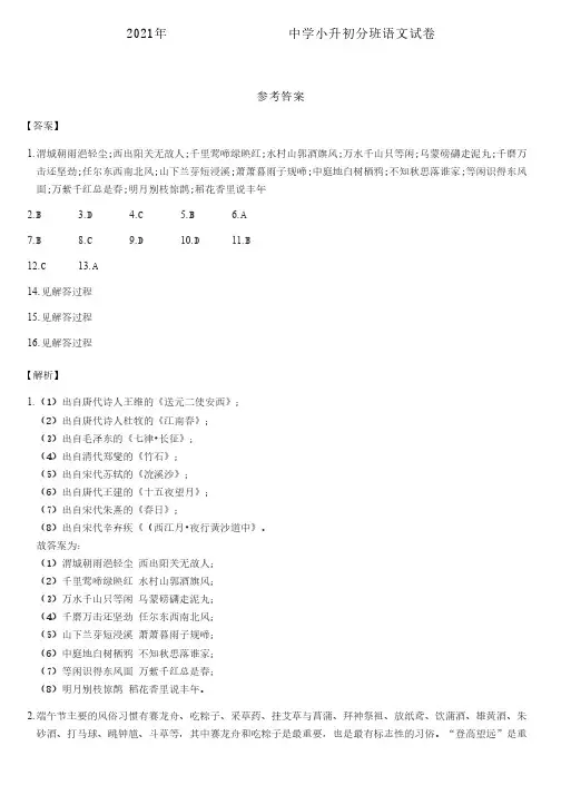 2021年山东省青岛实验初级中学小升初分班语文试卷--参考答案