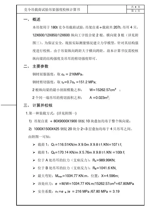 简单吊梁受力计算(beam calculation)