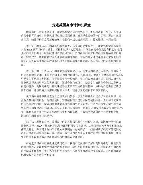 走进美国高中计算机课堂