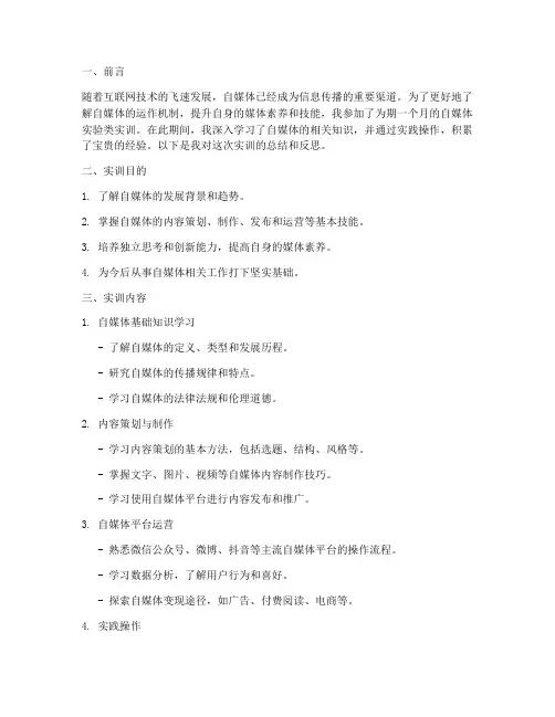 自媒体实验类实训报告范文