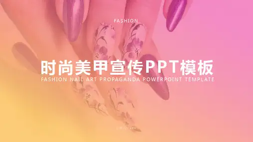 时尚美女美容彩妆美甲动态PPT优质模板