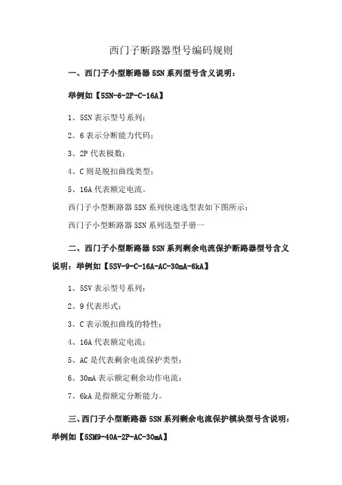 西门子断路器型号编码规则