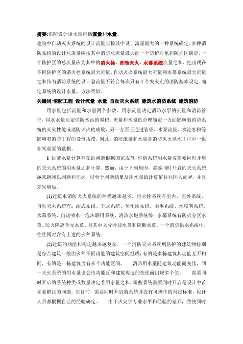 消防用水量实例计算