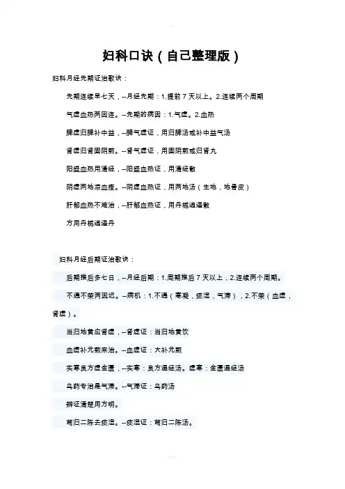 中医妇科学口诀