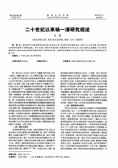 二十世纪以来杨一清研究综述